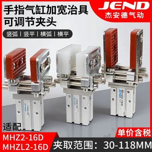 机械手可调节伸缩支架配件MHZ2 16D手指气缸夹头加宽治具平行夹爪