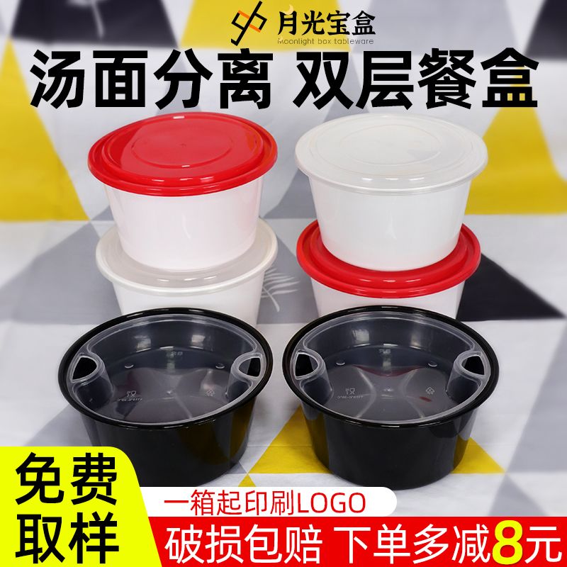 汤面分离分层打包盒加厚外卖1250ml1500ml双层圆形汤面餐盒耐高温