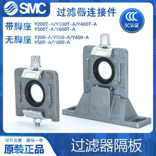 Y300T Y400T Y500T 连接 SMC型过滤器 Y600T 支架Y200T