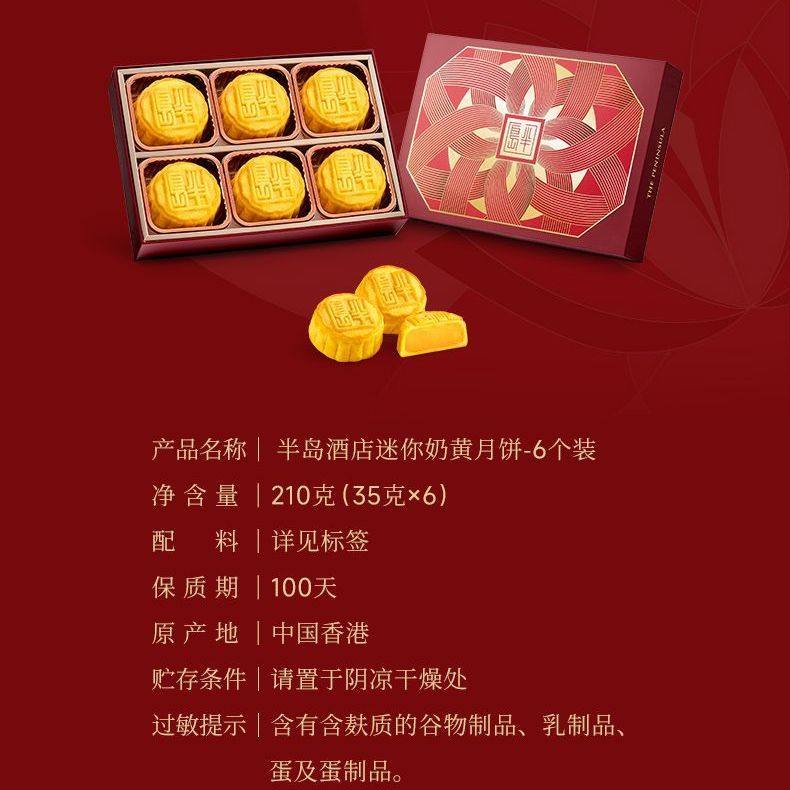 半岛月饼奶黄港式月饼礼盒高端伴手礼长辈有礼袋