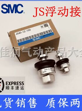SMC型浮动接头JS-10-4-070/JS16-5-080/JS-16-6-100/JS20-8-125