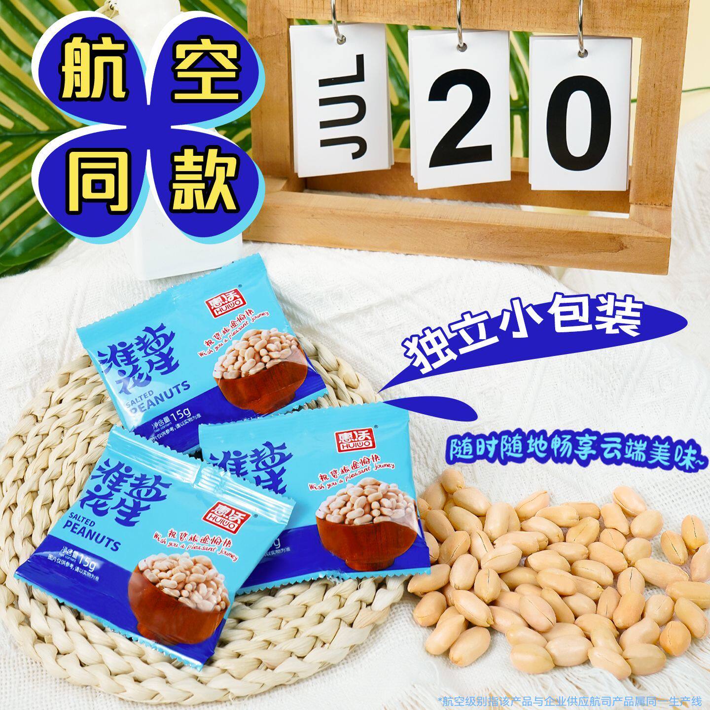 脱油淮盐花生米下酒菜航空飞机配餐咸味椒盐花生独立包装休闲零食