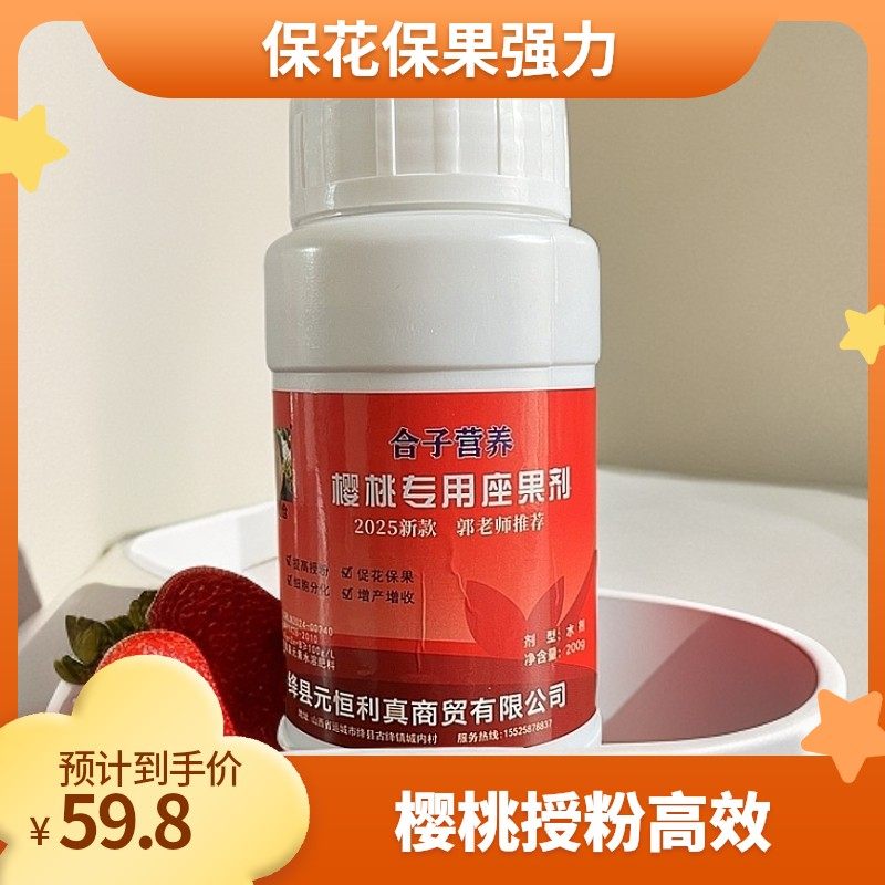 DHDSG/带花带上果果树樱桃授粉剂车厘子授粉剂保花保果提高坐果率,农用物资,助剂,淘宝优惠券,粉丝福利购,淘宝优惠卷