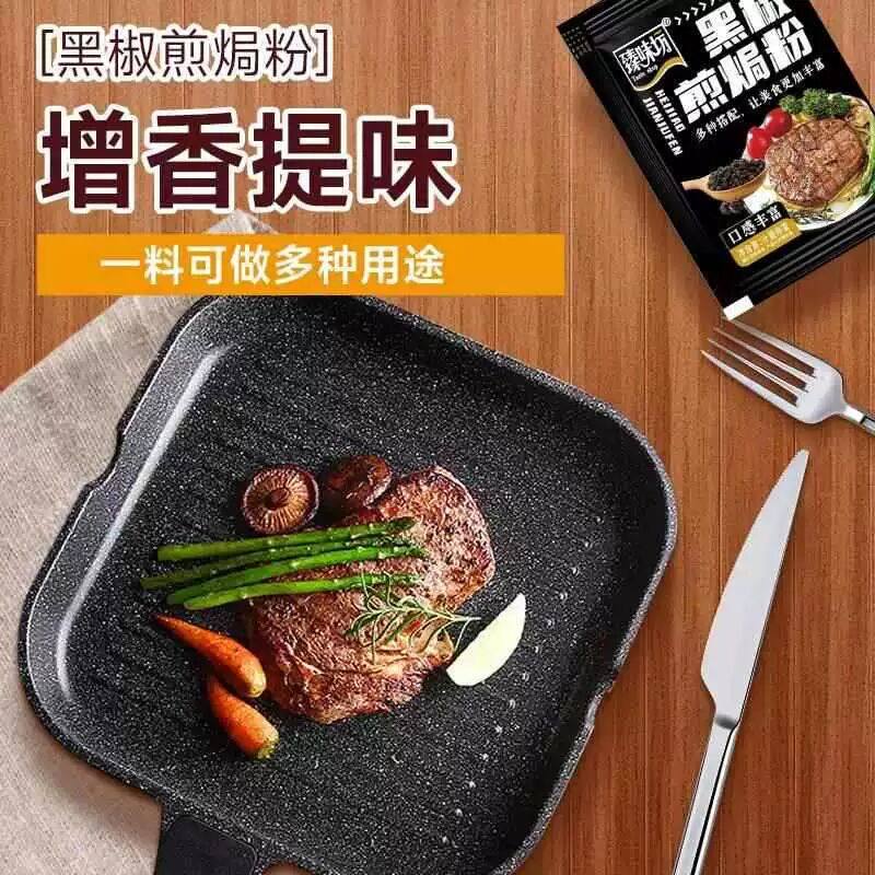 黑椒煎焗粉家用20g煎牛排焗鸡翅烧烤浓郁椒香复合调味料轻食伴侣