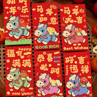 新年马年红包定制订制利是封红包袋小红包加印LOGO定做烫金印刷