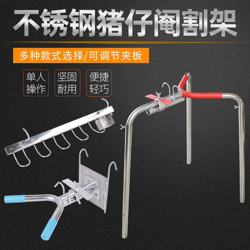 不锈钢阉猪架阉割架小猪阉猪3脚架仔猪用腌割刀阉猪工具敲猪新手,畜牧/养殖物资,养殖用具,淘宝优惠券,粉丝福利购,淘宝优惠卷