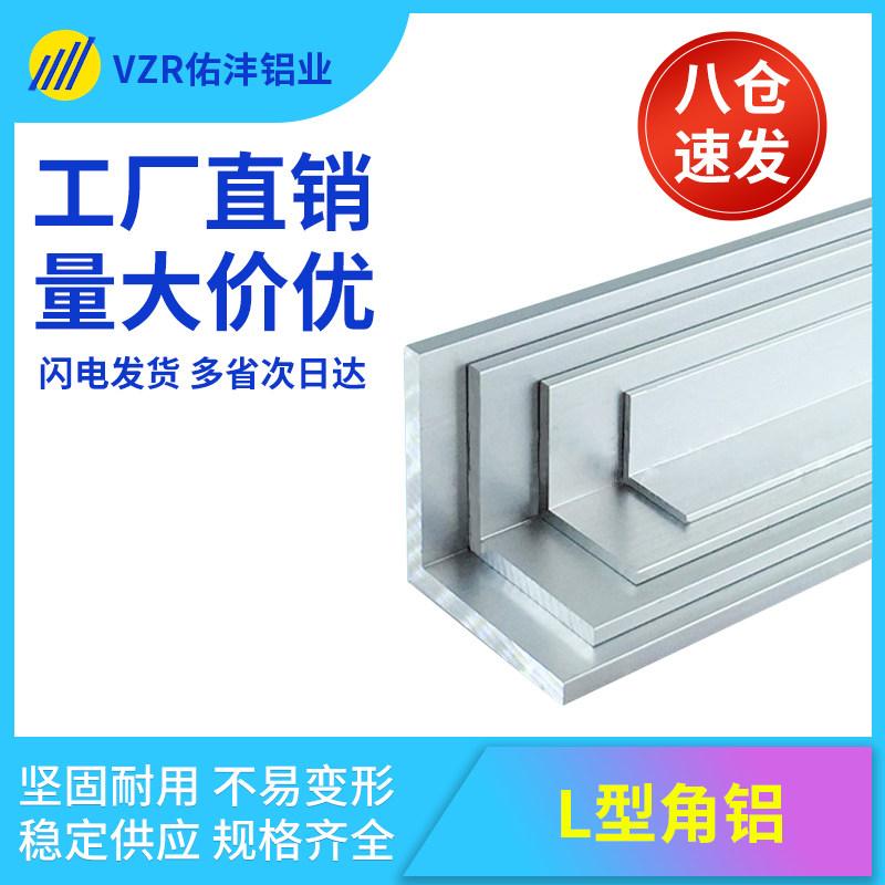 L型铝条不等边角铝 90度直角铝材零切 工业用铝合金角铁 上海铝型