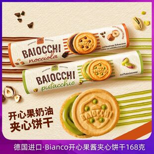 德国进口Mulino Bianco开心果酱夹心饼干168g下午茶点心休闲零食