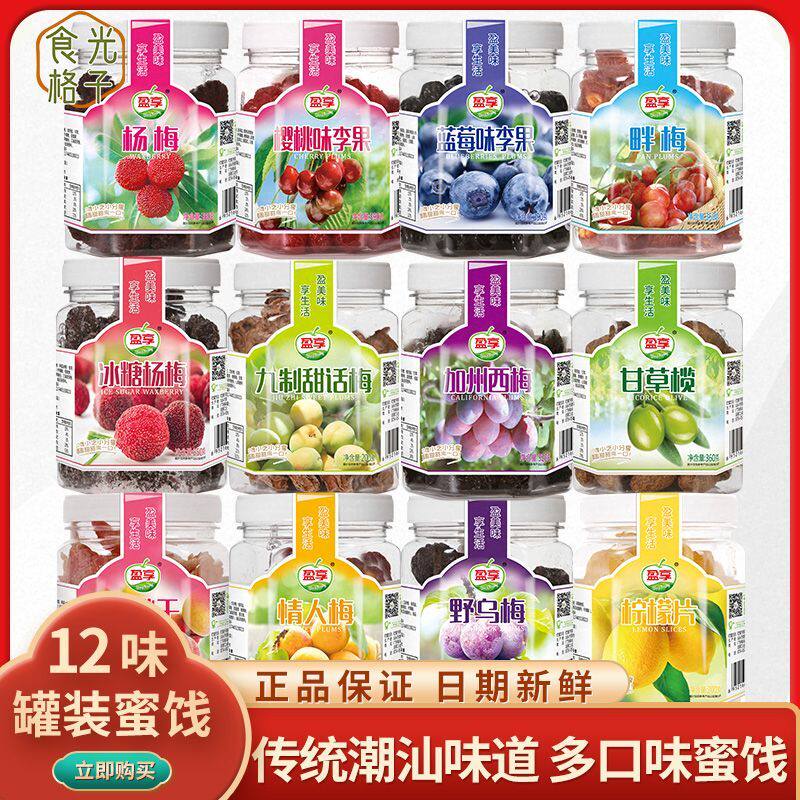 盈享蜜饯九制话梅甘草李西梅半梅情人梅乌梅冰糖杨梅蜜桃李果梅味