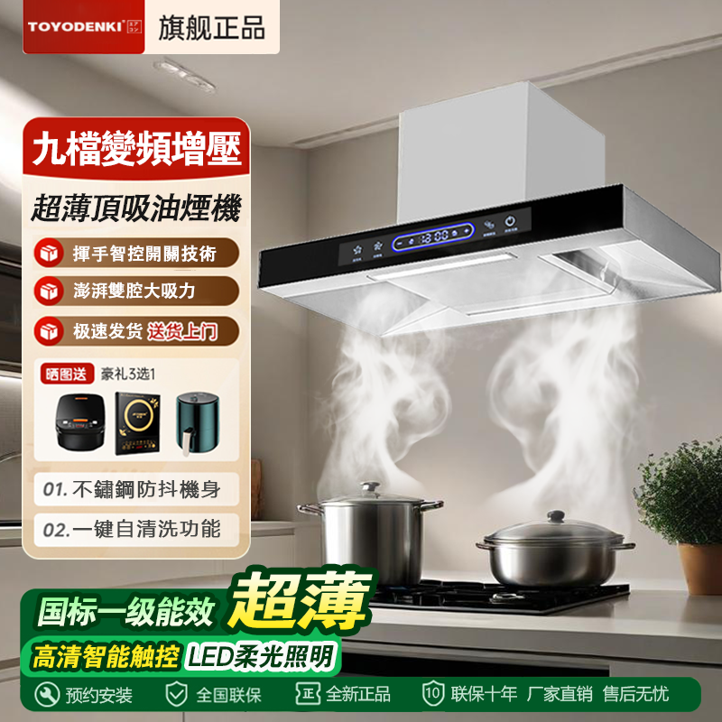 TOYODENKI轻薄矮小款机小尺寸欧式智能语音顶吸抽油烟机家用烟机