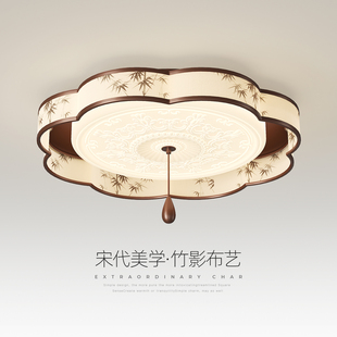 【全光谱】雷士照明卧室灯宋式美学花形吸顶灯中古风复古创意墨竹