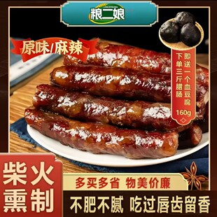 粮二娘贵州正宗放养土猪柴火烟熏腊肠手工香肠
