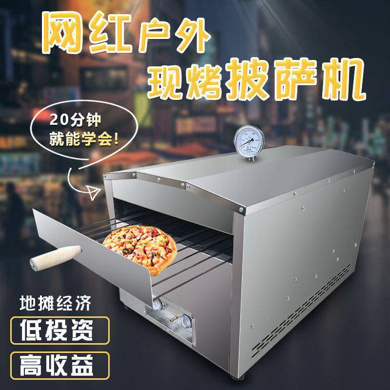 燃气披萨机烤炉商用户外摆摊现烤网红烤箱机器流动小吃设备烘焙炉
