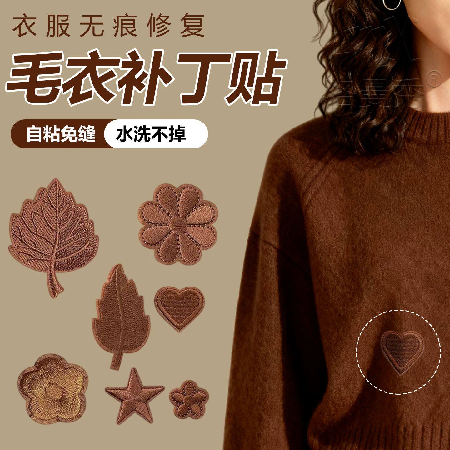 毛衣破洞修补贴羊绒衫补丁贴刺绣图案贴花贴片卫衣针织衫补洞神器