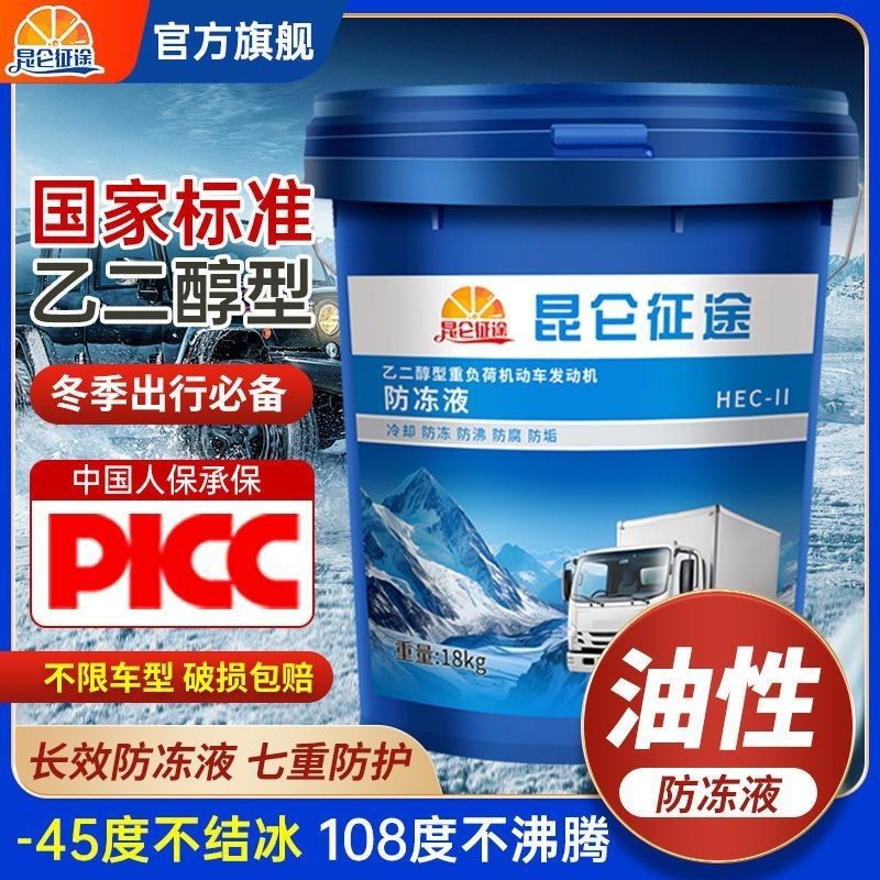 昆仑征途国标乙二醇型油性防冻液耐高温货车汽柴油车四季通用大桶,汽车零部件/养护/美容/维保,防冻液,淘宝优惠券,粉丝福利购,淘宝优惠卷