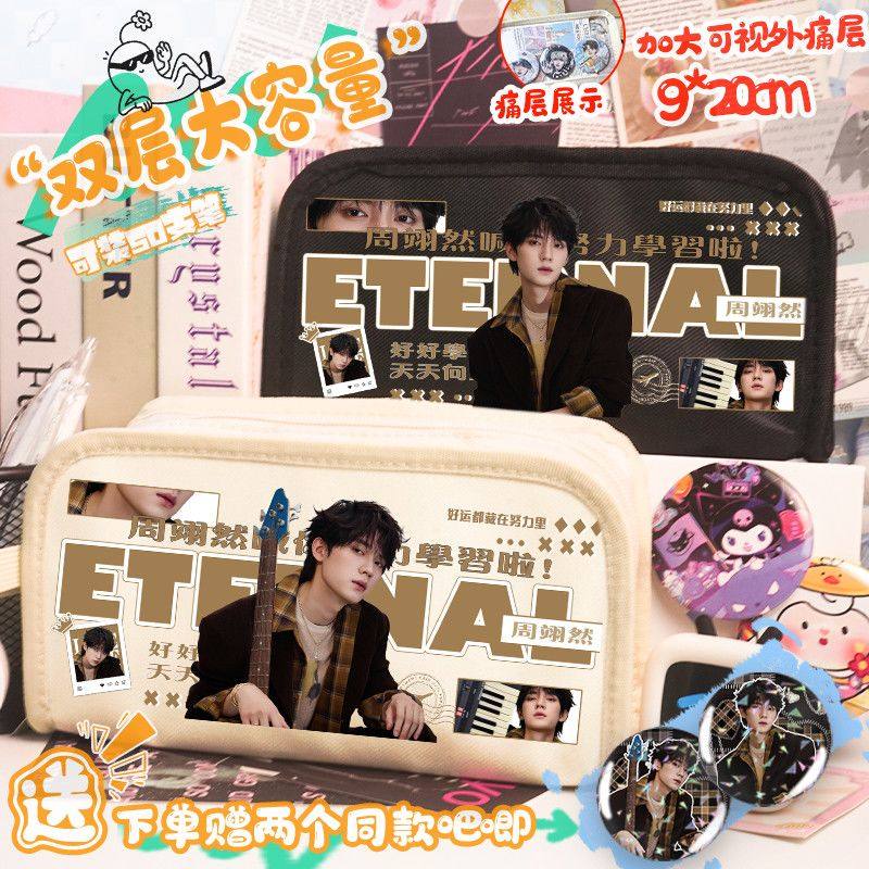 周翊然奇幻乐园音乐节周边笔袋多层大容量痛包文具袋吧唧生日礼物,文具电教/文化用品/商务用品,笔袋,淘宝优惠券,粉丝福利购,淘宝优惠卷