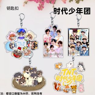 时代少年团TNTQ版周边丁程鑫宋亚轩亚克力钥匙扣应援可爱背包挂件