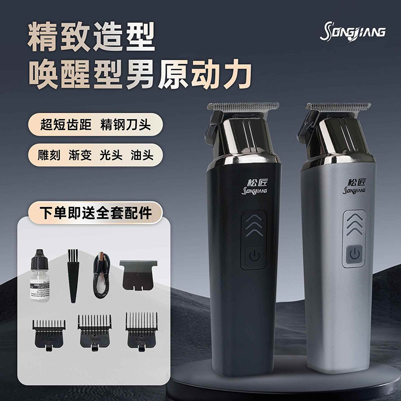 松匠理发器专业多功能剃头器剃须电推子新款专业剃头发家用理发器