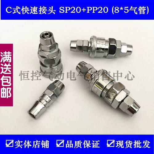 空压机快接气动气管快速接头  SP20+PP20 8*5气管锌合金铁对接头