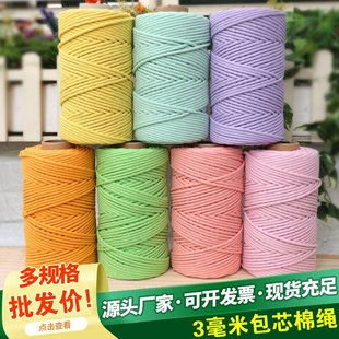 3mm包芯棉绳彩色棉线绳macrame编织挂毯绳手工绳车挂装饰捆绑绳