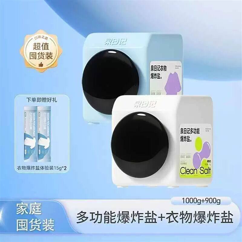 泉日记多功能爆炸盐芹录第四代强力去渍洗衣彩漂粉衣服活氧泡洗粉