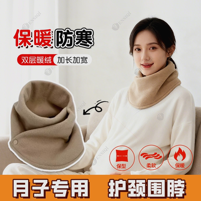 坐月子围脖睡觉护颈女士孕妇出院防风围巾防着凉保暖护颈脖套秋冬