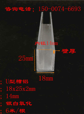 铝合金U型槽18x25x2内径14mm厚度2mm玻璃卡槽u型滑轨包边铝条槽铝