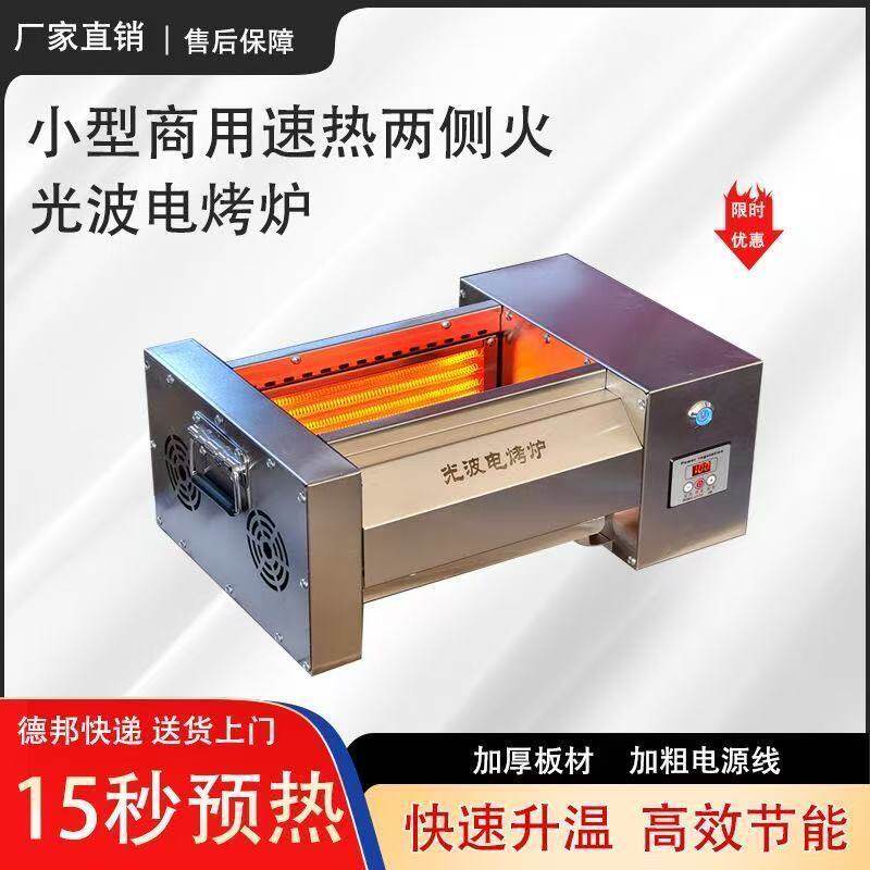 电烤炉速热无烟光波两侧发热烤羊肉串烤面筋烤串电烤炉拉面馆商用