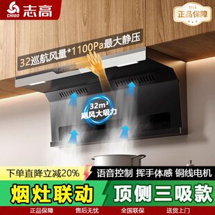 志高正品32m³油烟机燃气灶烟灶联动家用厨房超大吸力抽油烟机智