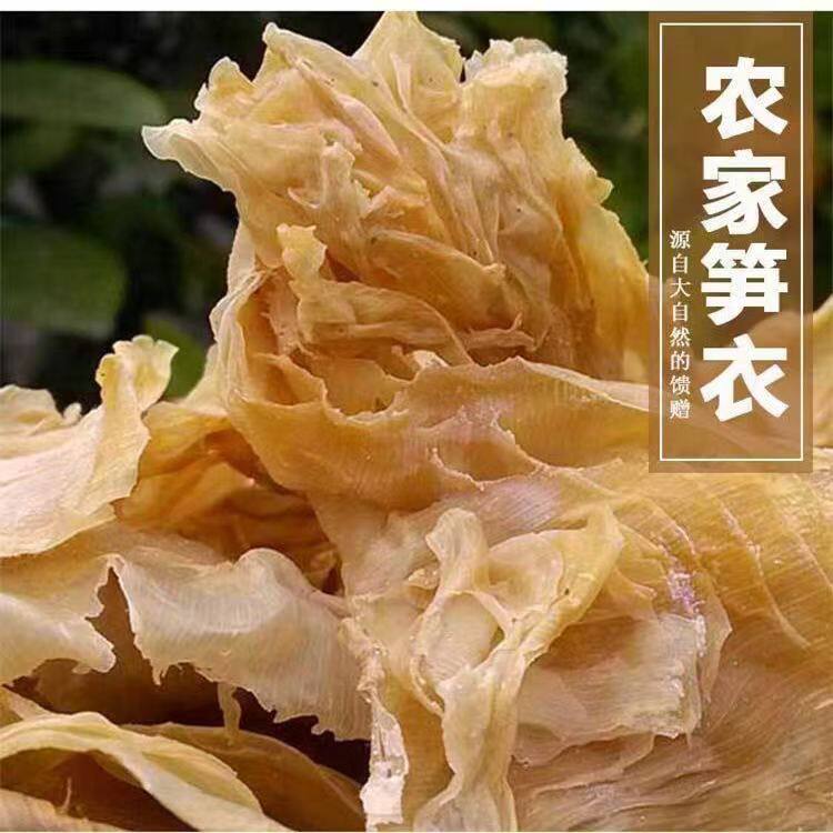 笋衣英德笋衣新鲜野生干竹笋衣农家正宗自晒新货手干货特产精挑选