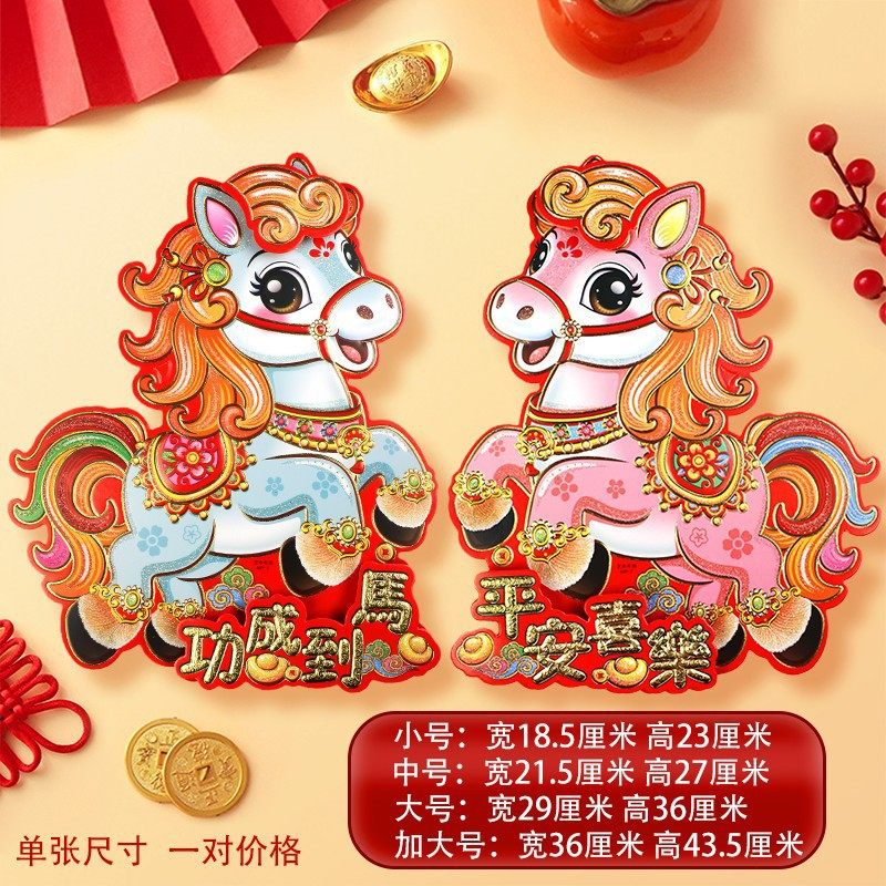 2026新年货马年春节立体福字门贴过年卡通生肖对贴纸玻璃窗花装饰,节庆用品/礼品,福字/窗花/窗贴,淘宝优惠券,粉丝福利购,淘宝优惠卷