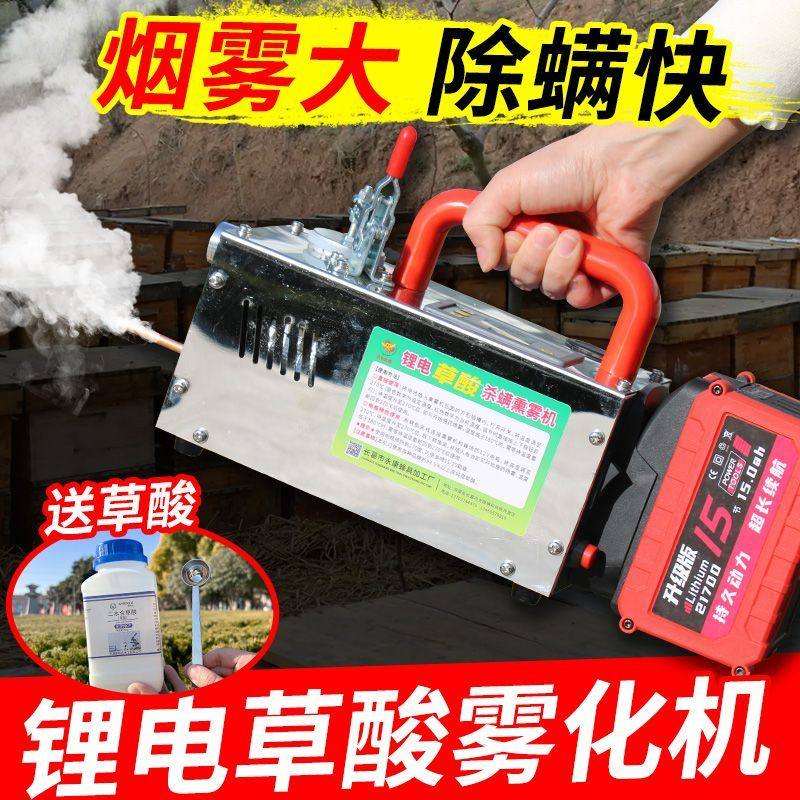 新款锂电草酸除螨仪杀螨雾化器意蜂除螨雾化器电动熏雾机养蜂用,宠物/宠物食品及用品,爬宠缸/箱,淘宝优惠券,粉丝福利购,淘宝优惠卷