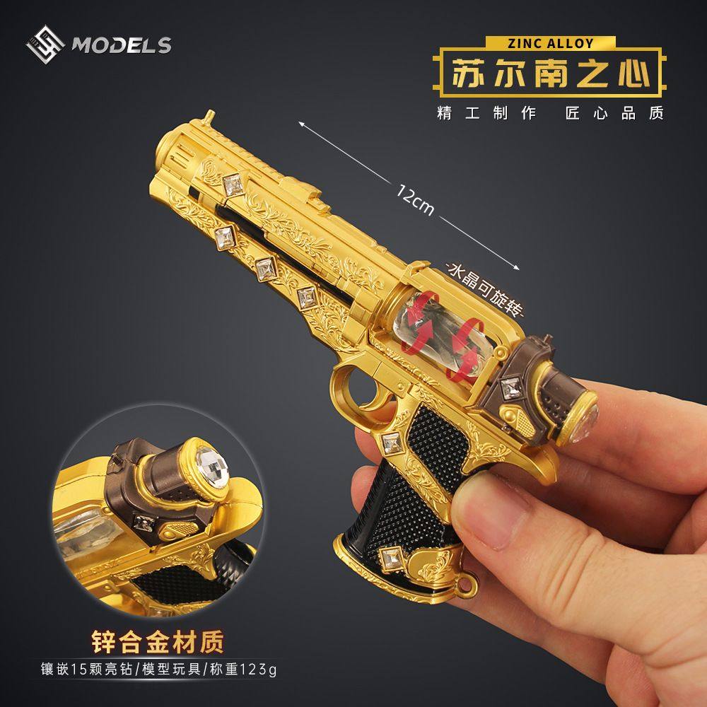 和平精英周边 暗潮苏尔南之心手抢模型合金摆件游戏武器手办吃鸡