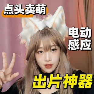 【电动感应】折耳重力感应兽耳猫耳头饰发箍饰可充电毛绒发饰电动