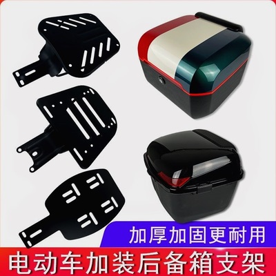 适用深远电动车t90尾箱009/A7/A8L/G05储物后尾箱后备箱改匪支架