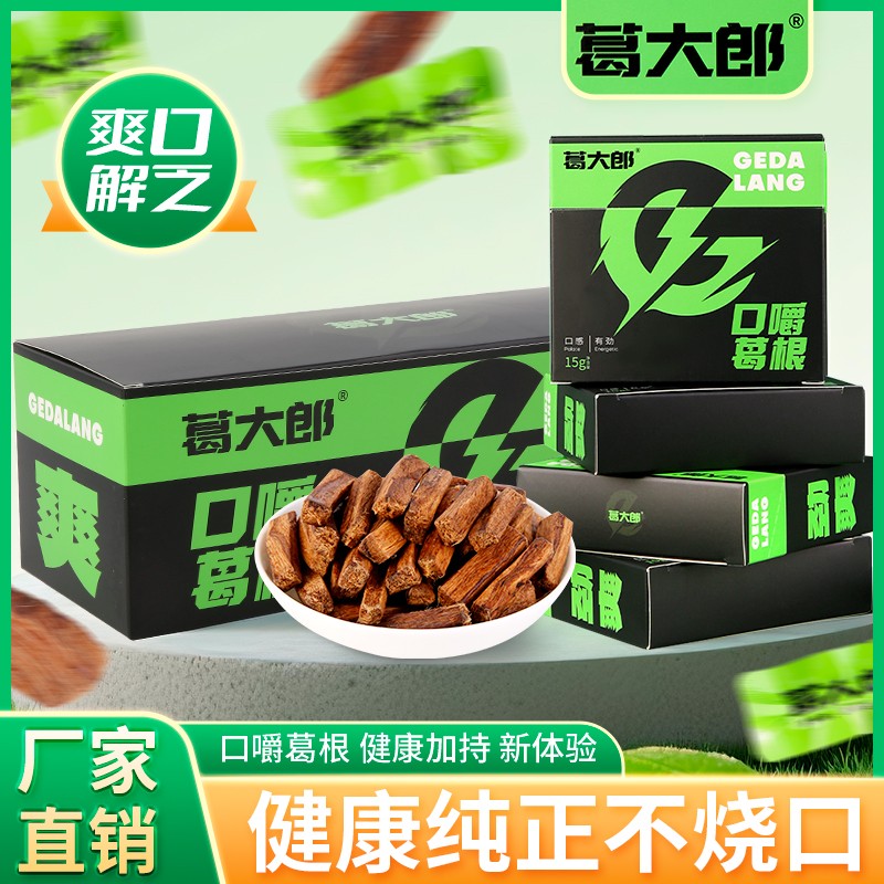 葛大郎全新升级口嚼葛根健康劲爽葛根不犯困通宵熬夜劲爽