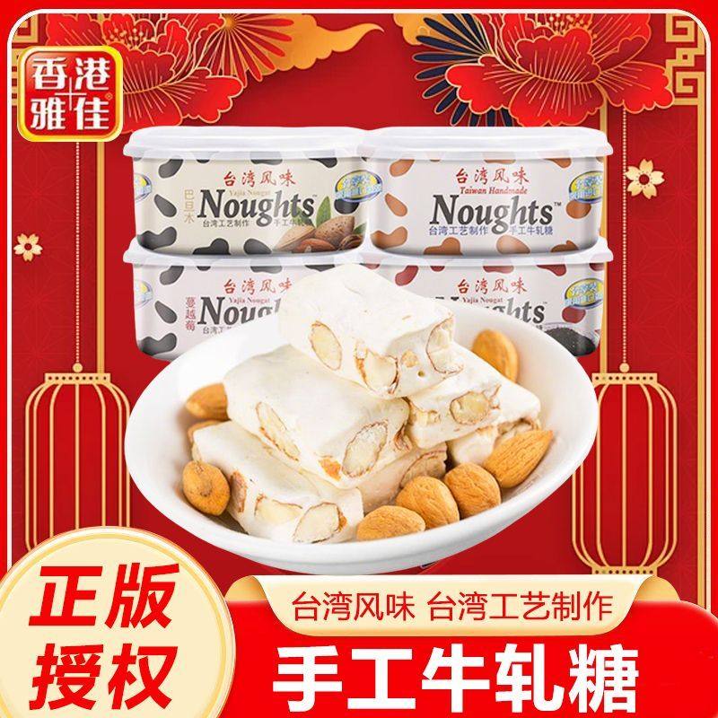 香港雅佳手工牛轧糖盒装花生牛轧糖结婚喜糖年货糖果