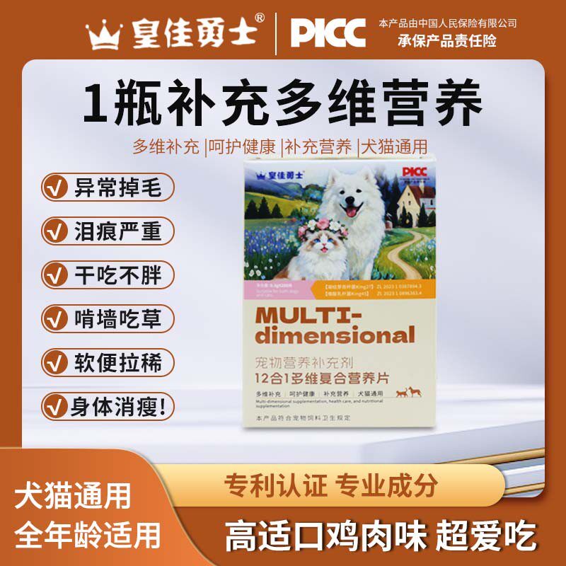 【皇佳勇士】宠物营养补充剂狗狗猫咪宠物维生素十二合一营养补充,宠物/宠物食品及用品,猫特色保健品,淘宝优惠券,粉丝福利购,淘宝优惠卷