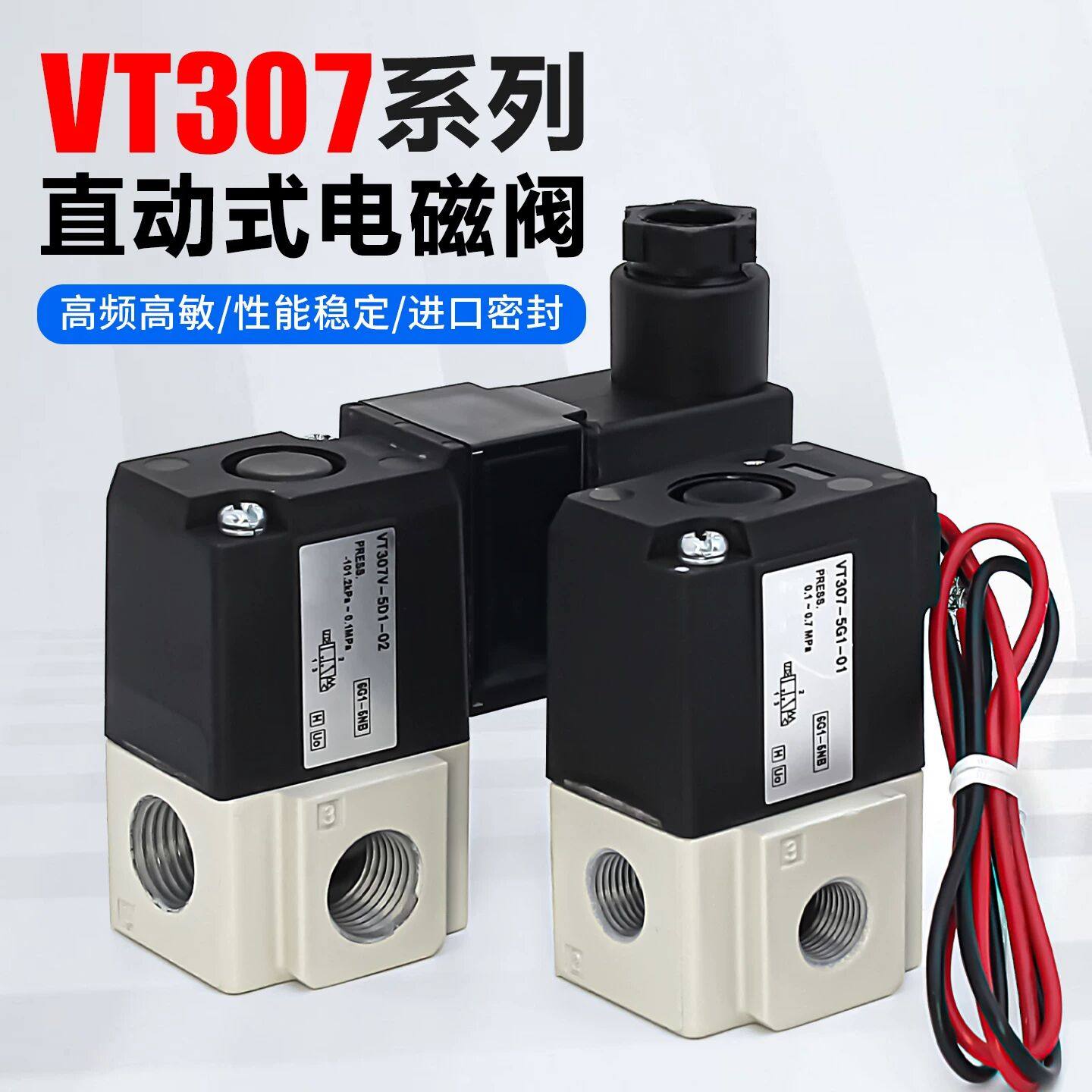 气动24V高频电磁阀VT307-5G1-4G1-01-02三通220V真空负压阀VT307V,标准件/零部件/工业耗材,气阀,淘宝优惠券,粉丝福利购,淘宝优惠卷