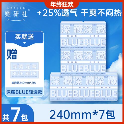 她研社深藏blue卫生巾7包日夜组合 量大超薄绵柔学生姨妈巾透气