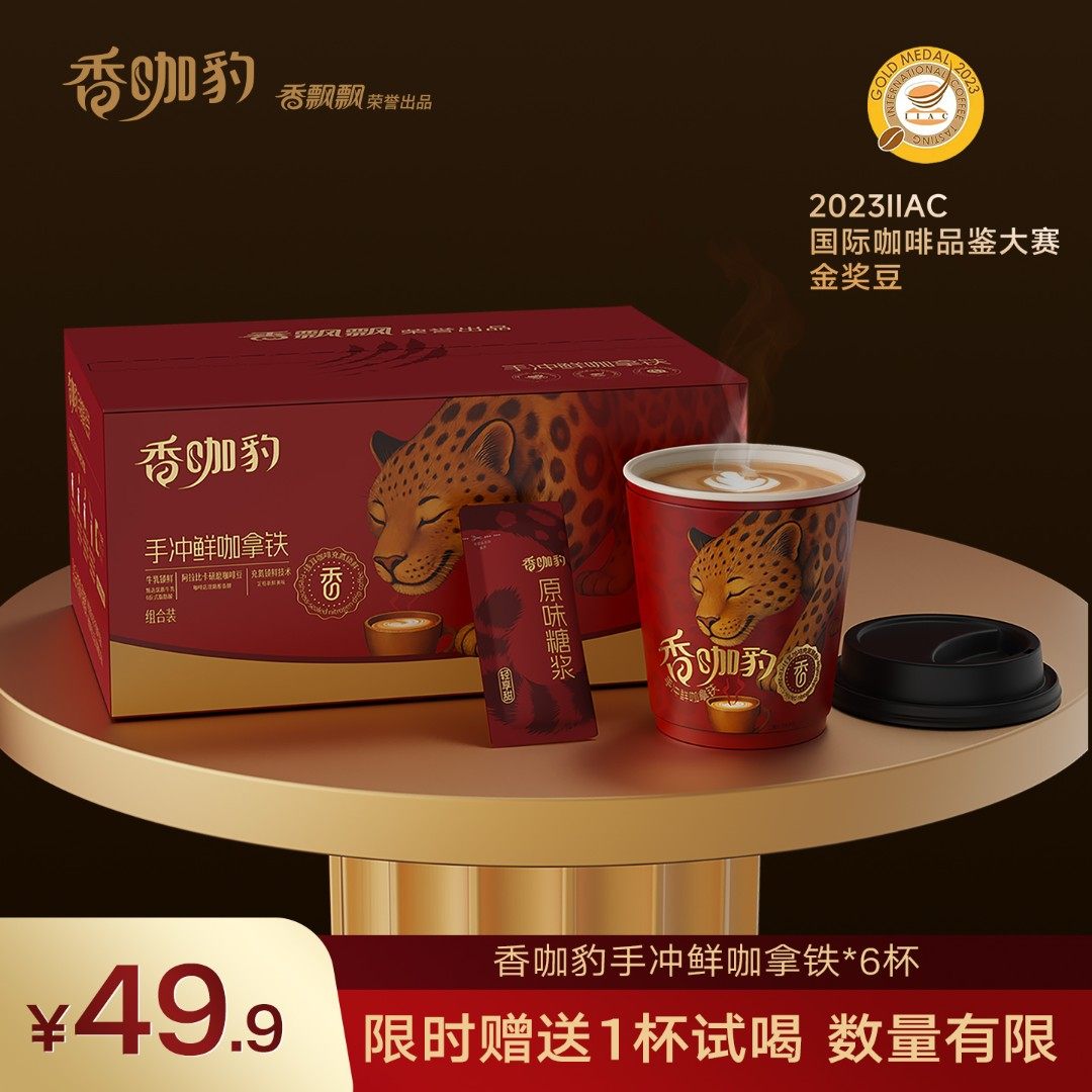 香飘飘新品香咖豹手冲鲜咖拿铁咖啡奶茶网红饮料饮品整箱装6杯TY