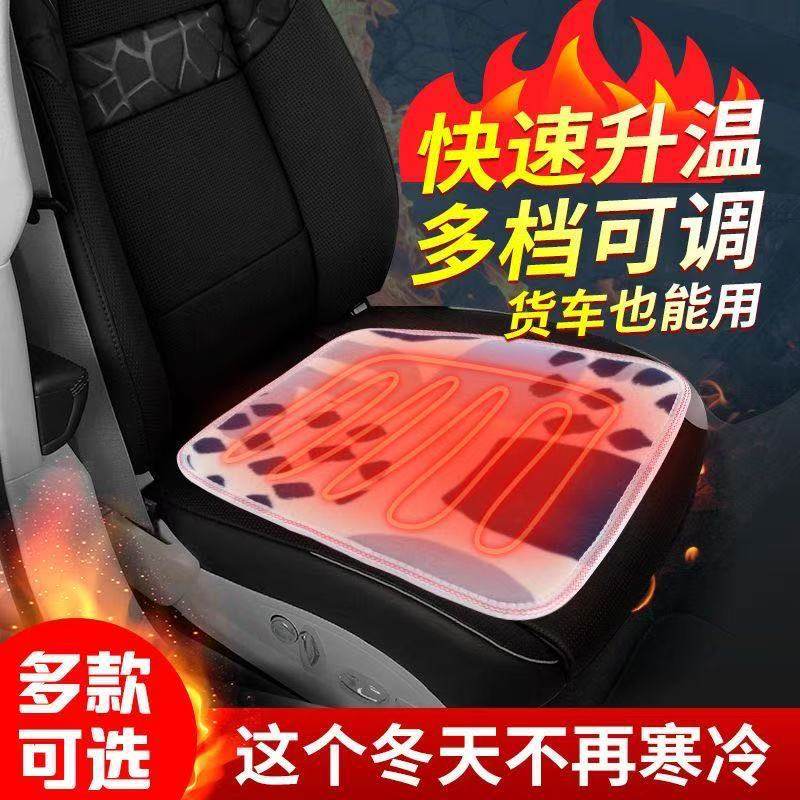 12v24v通用车载电热毯新款座垫神器电暖车用伏货车发热取暖垫