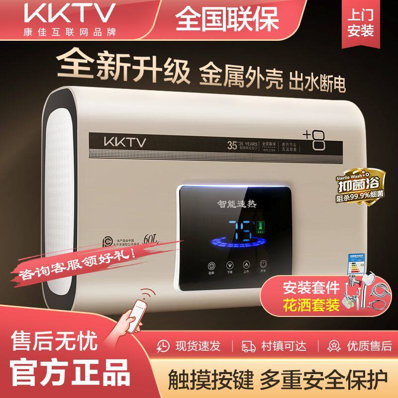 一级KKTV电热水器家用洗澡智能变频节能速热40/50L/60/80/100升