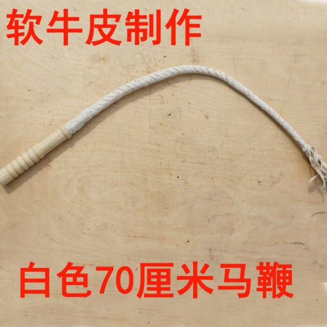 马鞭马具甩鞭骑马舞防身健身鞭影视道具70厘米软牛皮传统鞭打鞭