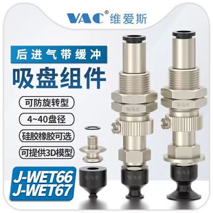 WET67 d40 d15 D10柔软型真空吸盘J d20顶部真空 WET66