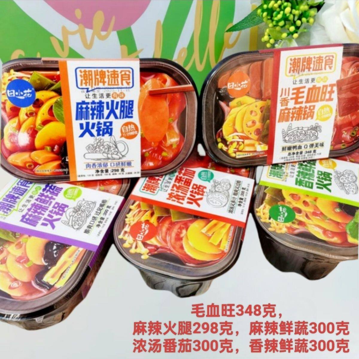 田小花自热火锅/毛血旺麻辣鲜蔬即食大份量宿舍自助方便即食火锅