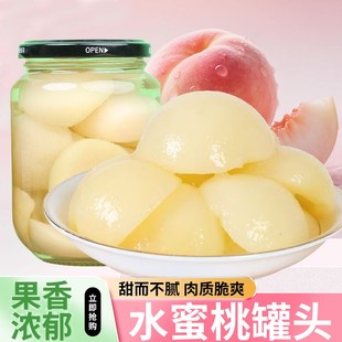 4瓶装 新鲜水蜜桃罐头510g 到手4瓶 开盖即食大块水果罐 来抢
