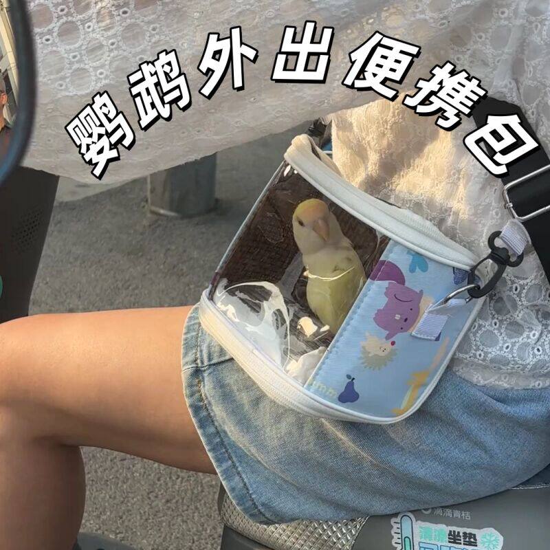 鹦鹉外出包玄凤鹦鹉牡丹鸟虎皮可携式包斜挎包可视小宠外带笼手提