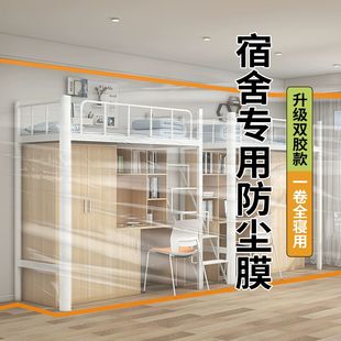 大学生寝室宿舍双胶防尘膜盖布遮盖巾装 修防灰尘塑料保护膜防尘罩