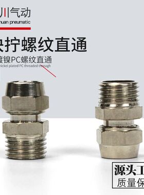 气动快速锁母气管快拧铜接头直通PC8mm-02 4-M5 6-01 10-03 12-04